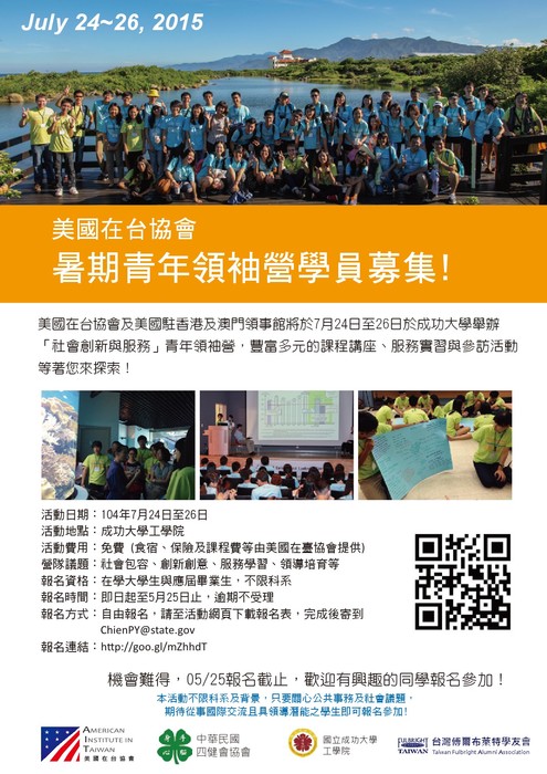 「AIT暑期青年營」圖片