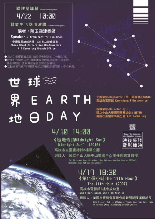 中山美國中心世界地球日 SYSAC Earth Day圖片