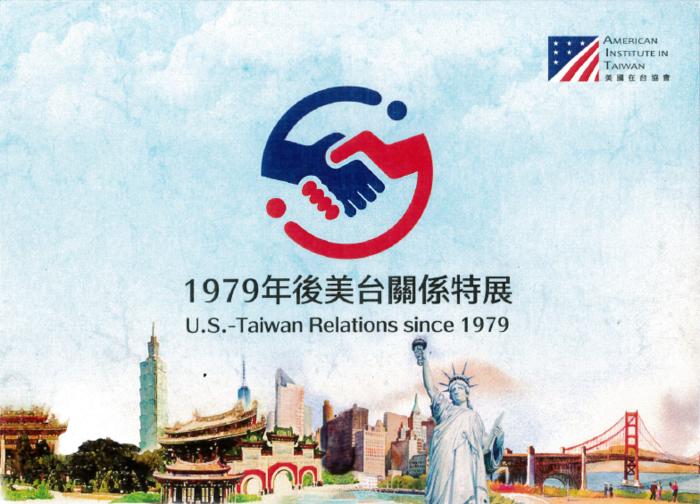 【展覽資訊】1979年後美台關係特展 U.S.-Taiwan Relations since 1979圖片