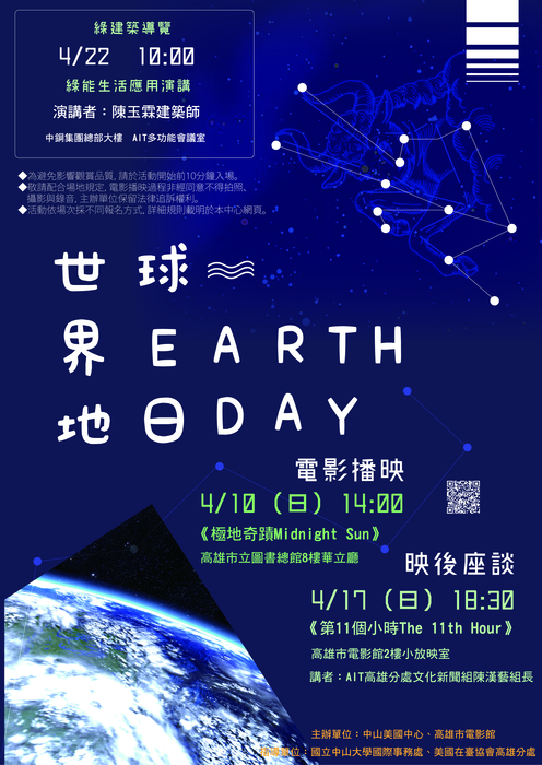 徵世界地球日活動志工 / Announcement for Volunteer staff for Earth Day Event圖片