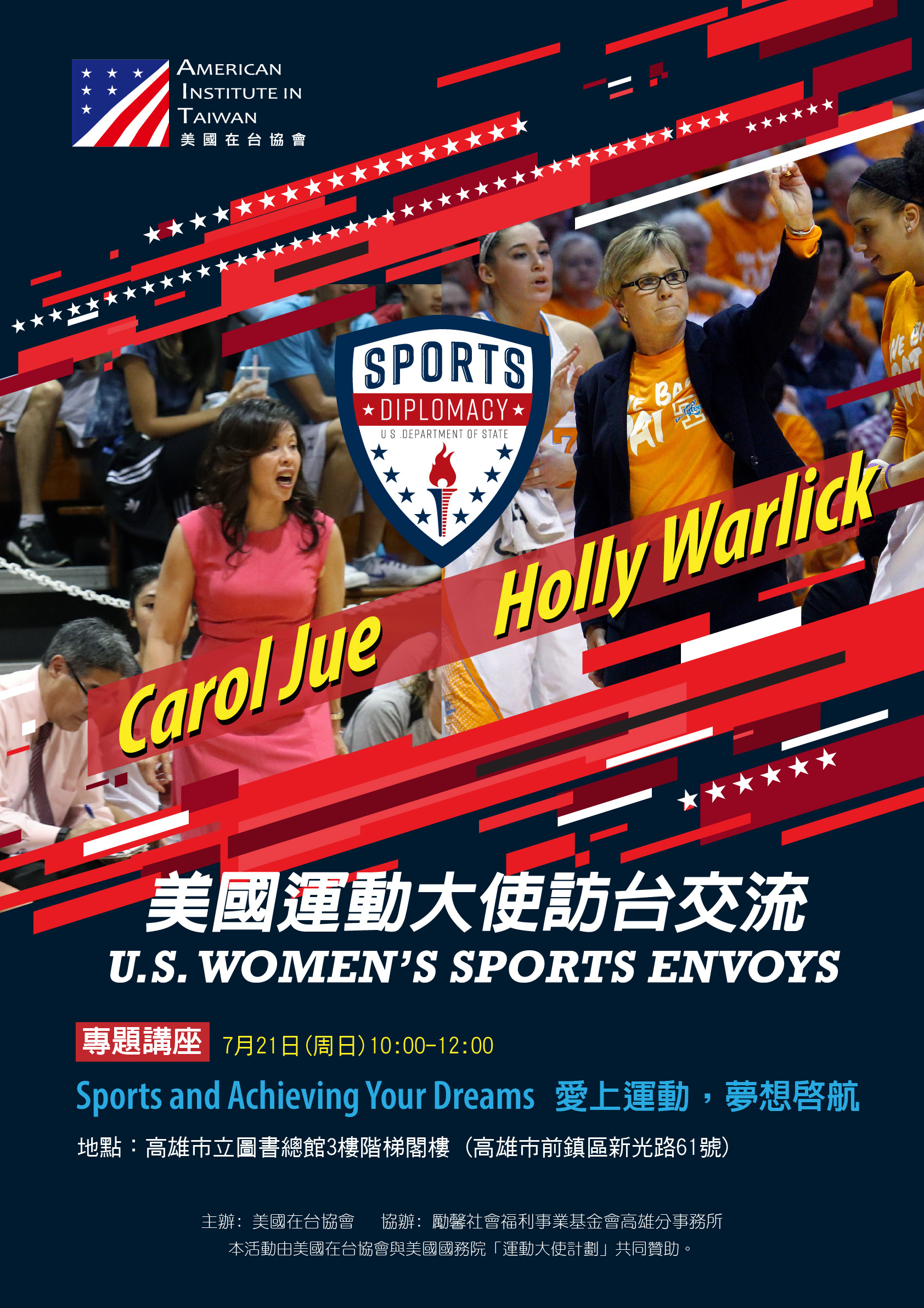 美國運動大使講座-愛上運動, 夢想起航